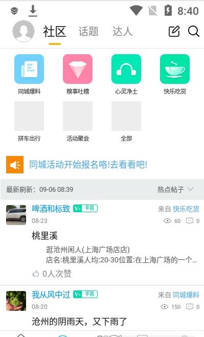 逛滄州