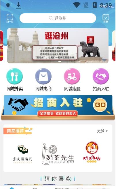 逛滄州
