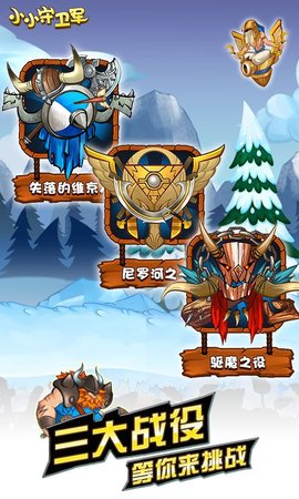 小小守衛(wèi)軍2中文
