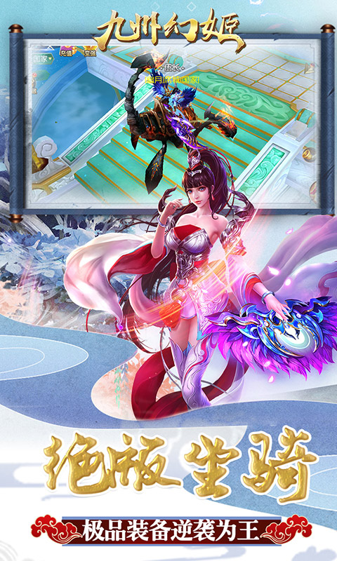 九州幻姬游戲