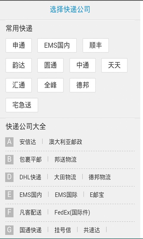 查快遞單號手機版