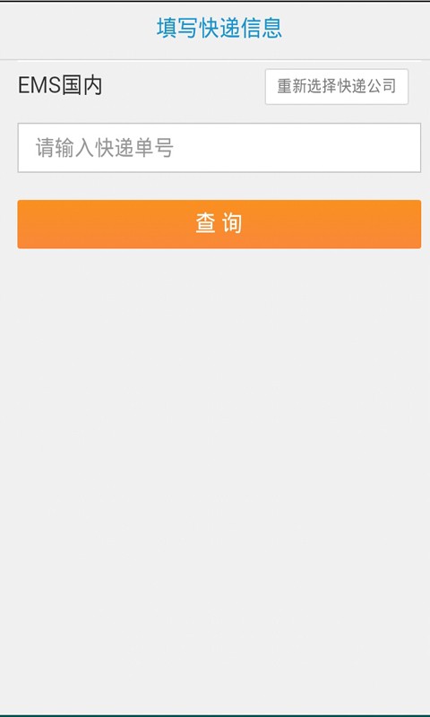 查快遞單號手機版