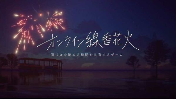 線香花火中文版