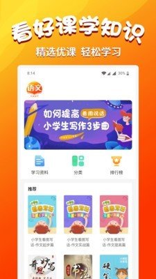 小學語文同步學官方版