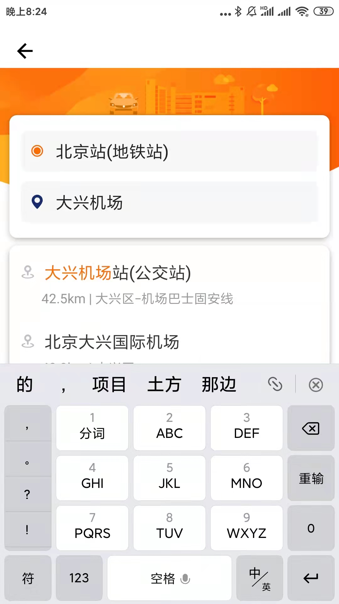 快樂迪出行