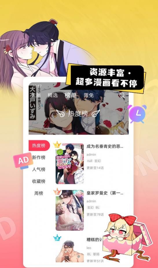 原耽漫畫 無廣告版