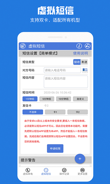 虛擬電話短信2023版