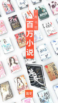 追更小說極速版
