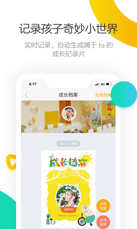 棒小孩成長記官方版