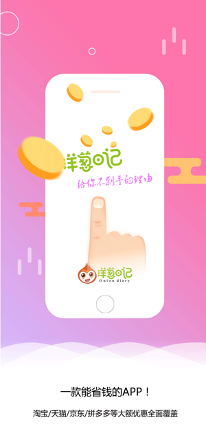 洋蔥日記