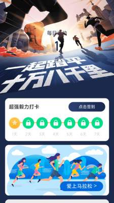 馬上計步官方版