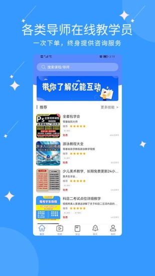 億能互動