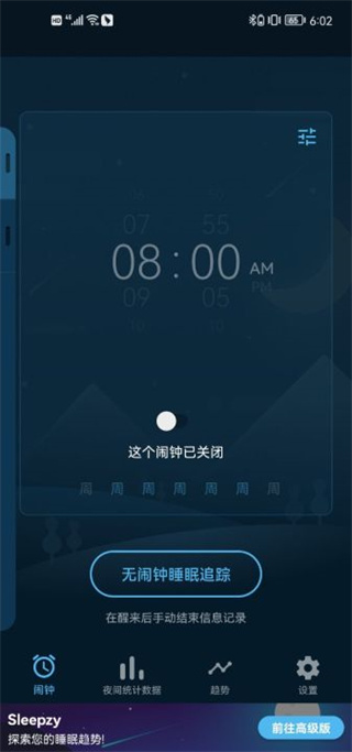 sleepzy免費(fèi)版截圖
