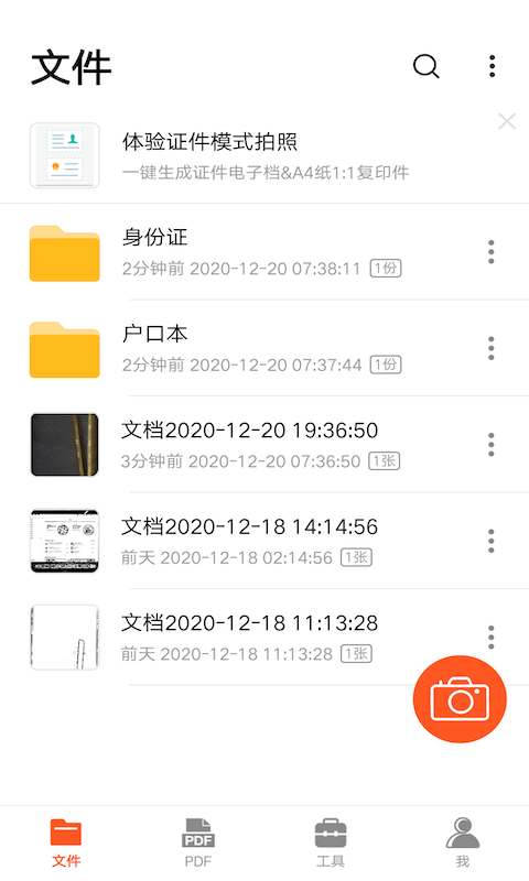 PDF掃描王