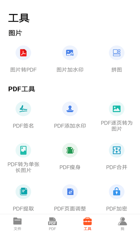 PDF掃描王