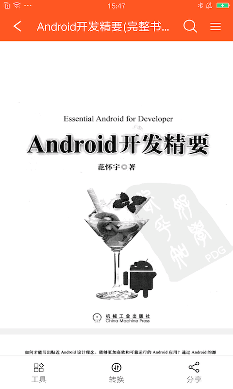 PDF掃描王