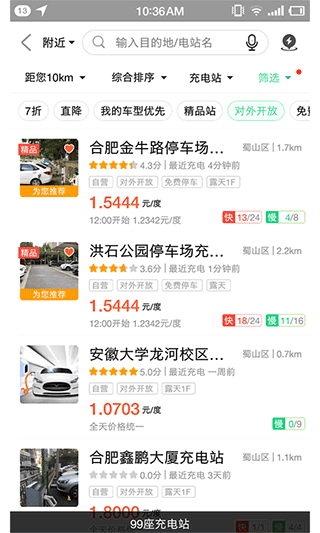 合肥充電 3.6.6截圖