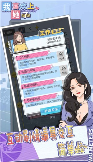 我喜歡上她了