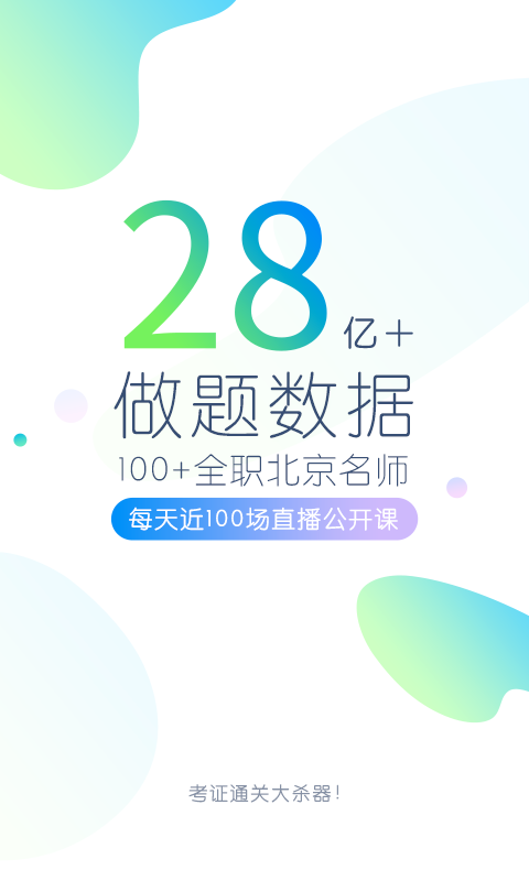一建萬題庫