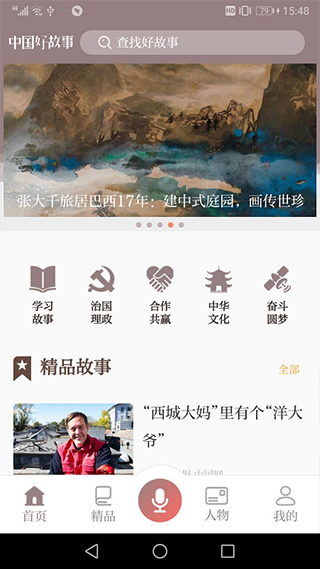 中國好故事