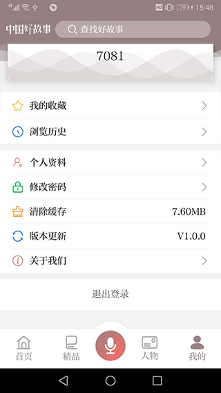 中國好故事