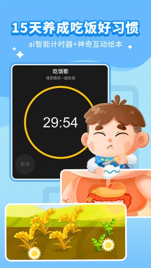 悟空好習慣軟件