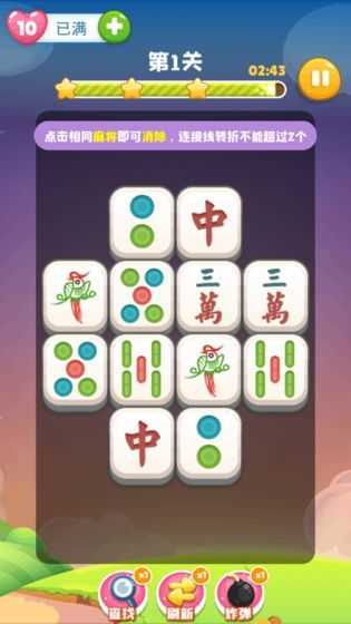 全民連連看手游