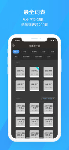 百詞斬詞典手機(jī)版