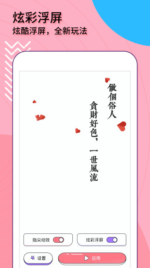 互動桌面特效