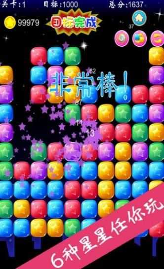 彈一彈消星星