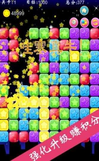 彈一彈消星星