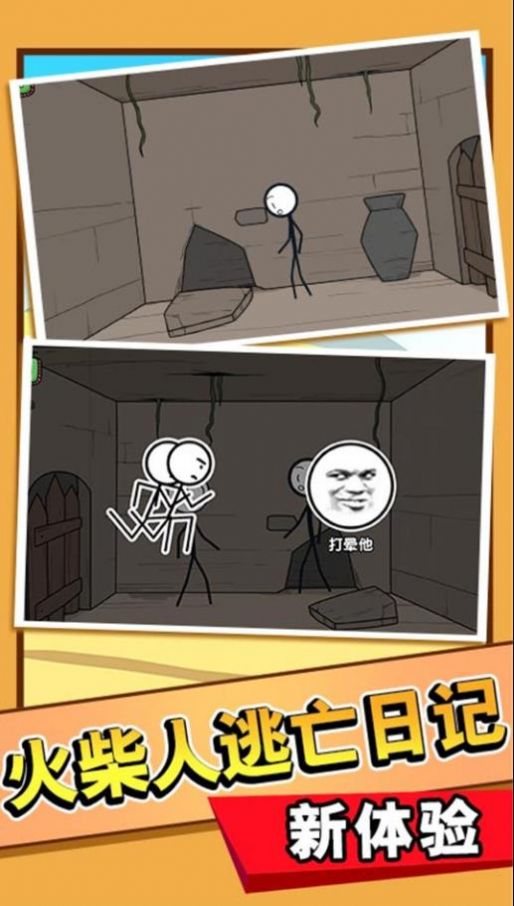 火柴人開心暑假手游