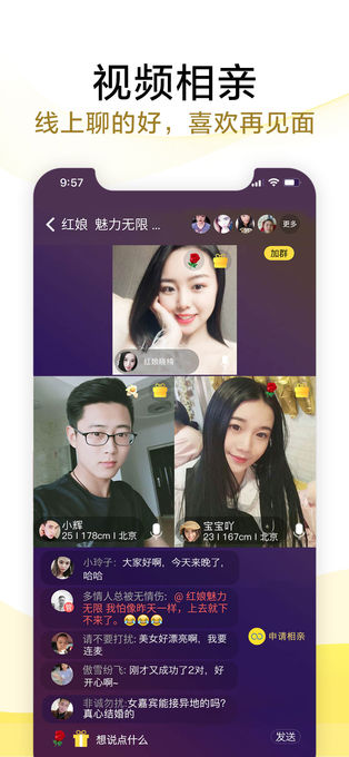 伊對相親交友APP