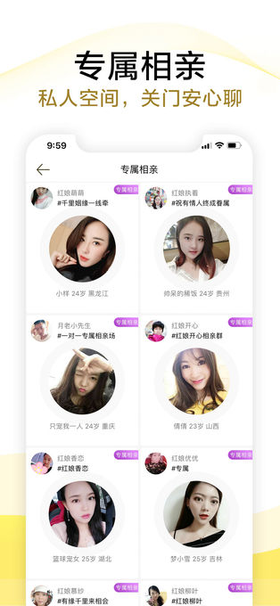伊對相親交友APP