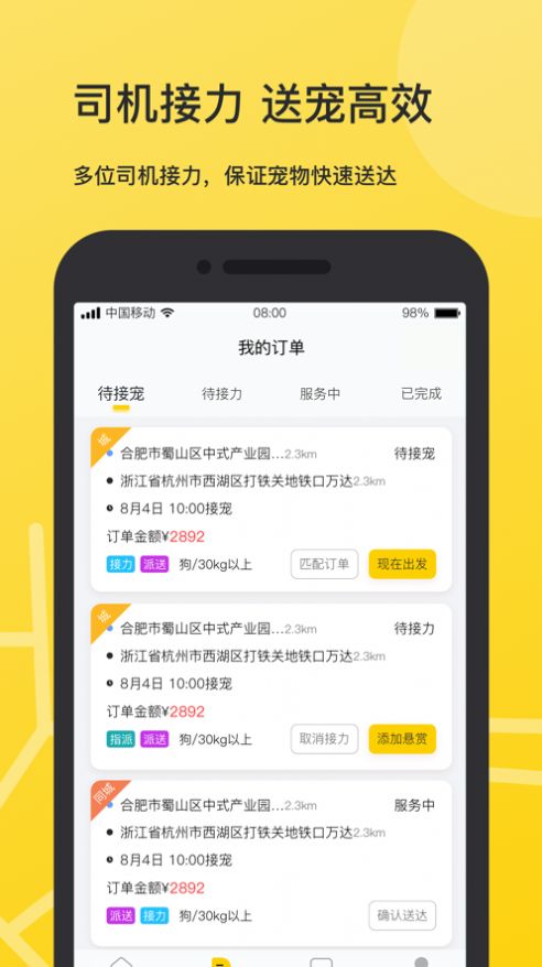 寵滴出行司機(jī)端