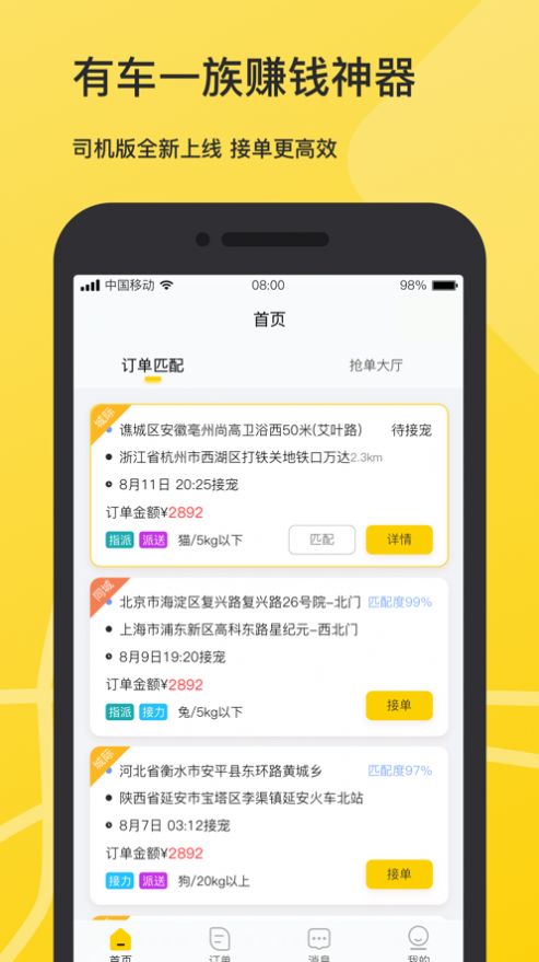 寵滴出行司機(jī)端