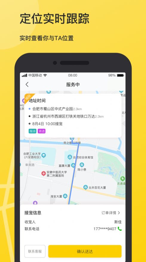 寵滴出行司機(jī)端