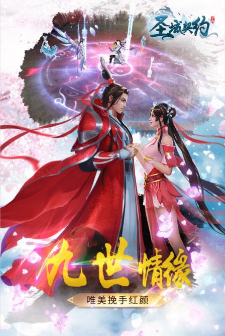 圣域契約3D