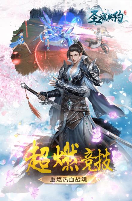 圣域契約3D