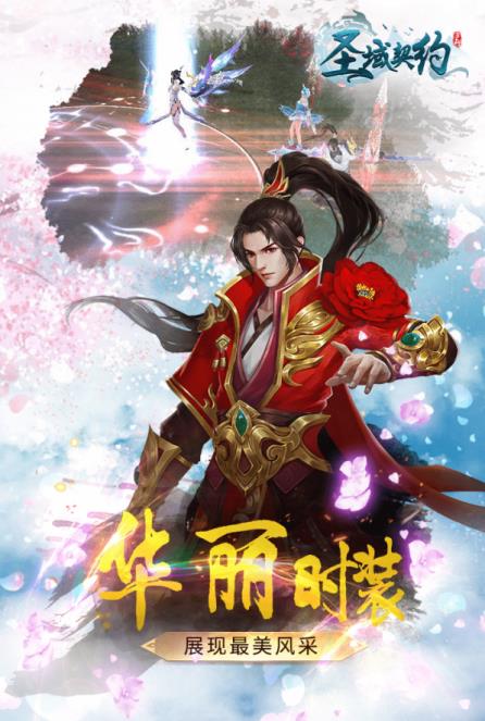 圣域契約3D