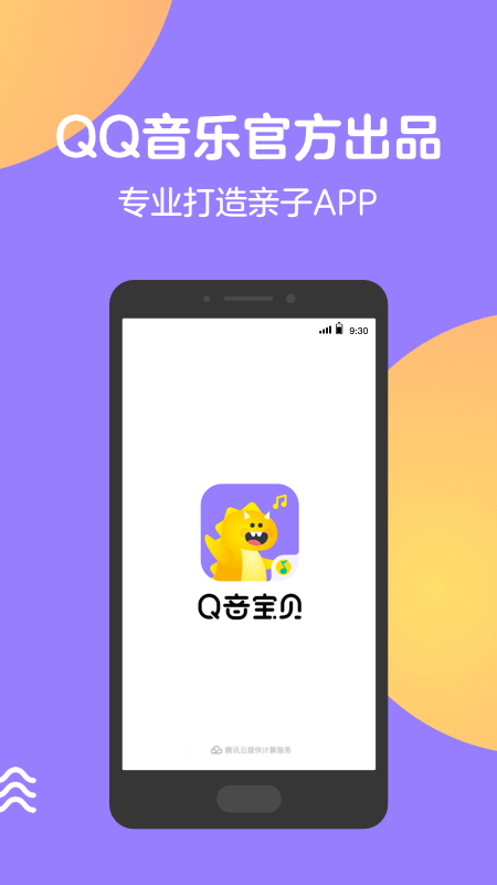 Q音寶貝
