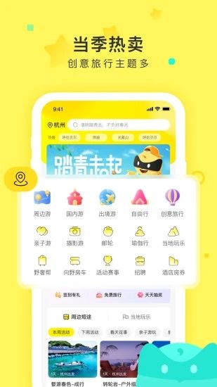 游俠客旅行