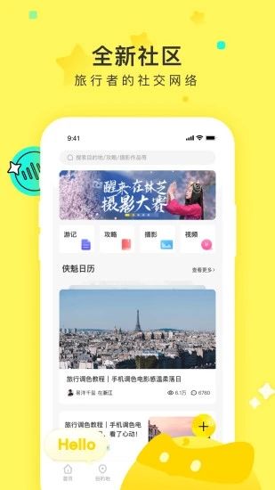 游俠客旅行