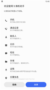 三星數(shù)據(jù)遷移截圖