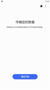 三星數(shù)據(jù)遷移