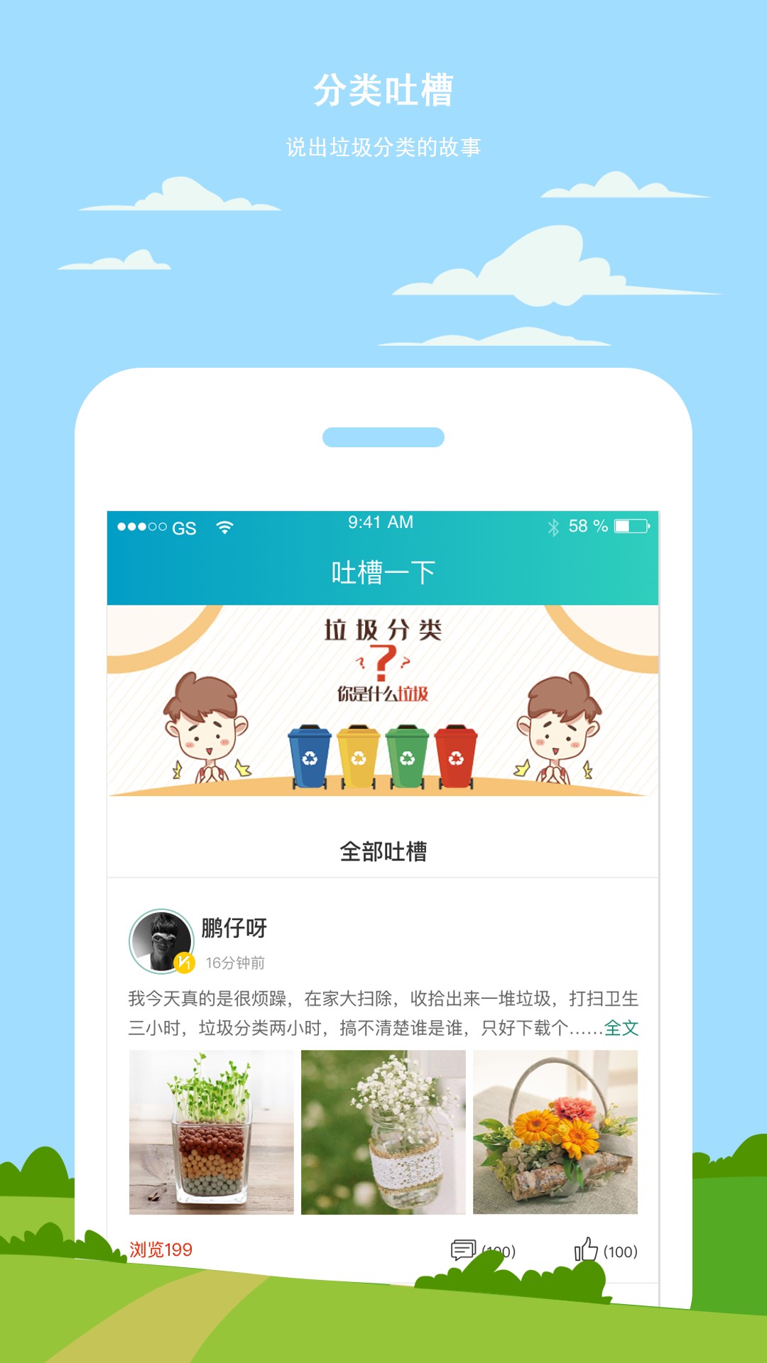 小白垃圾分類