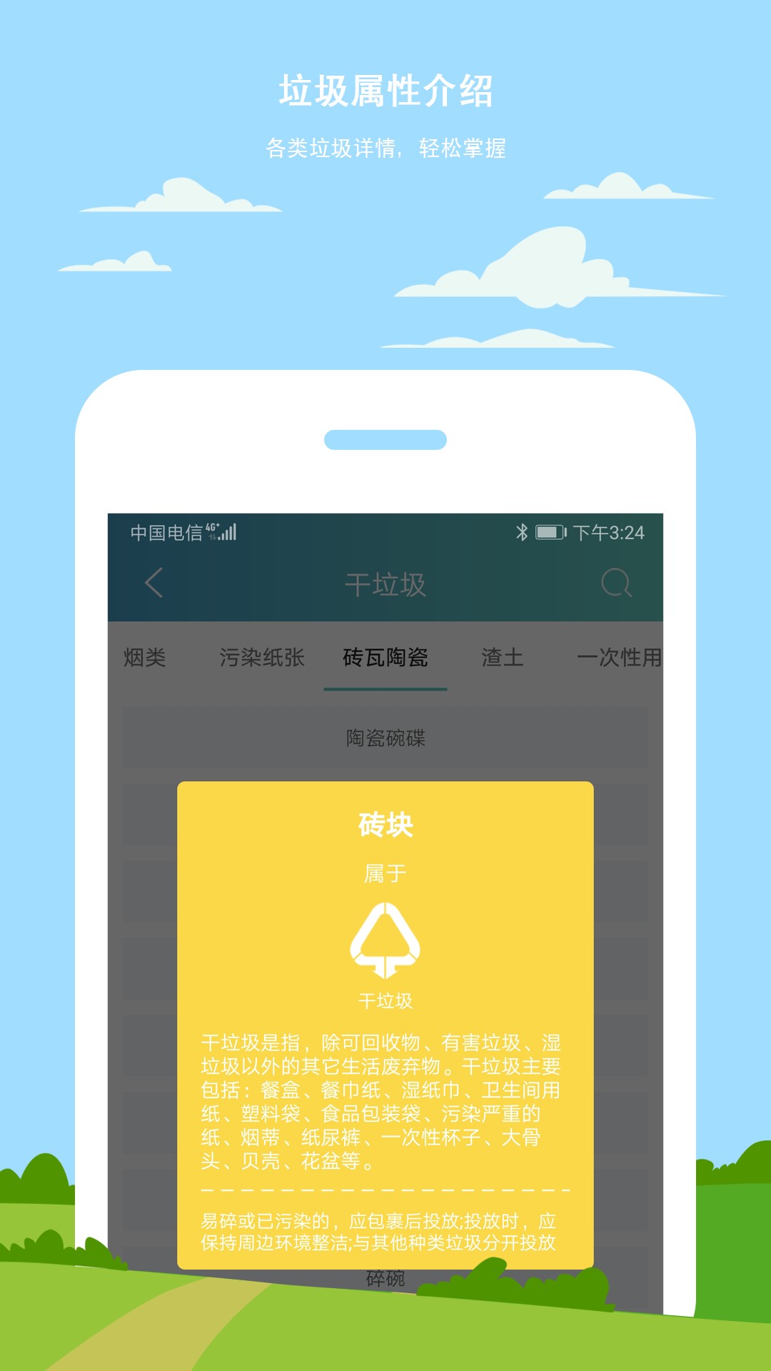 小白垃圾分類