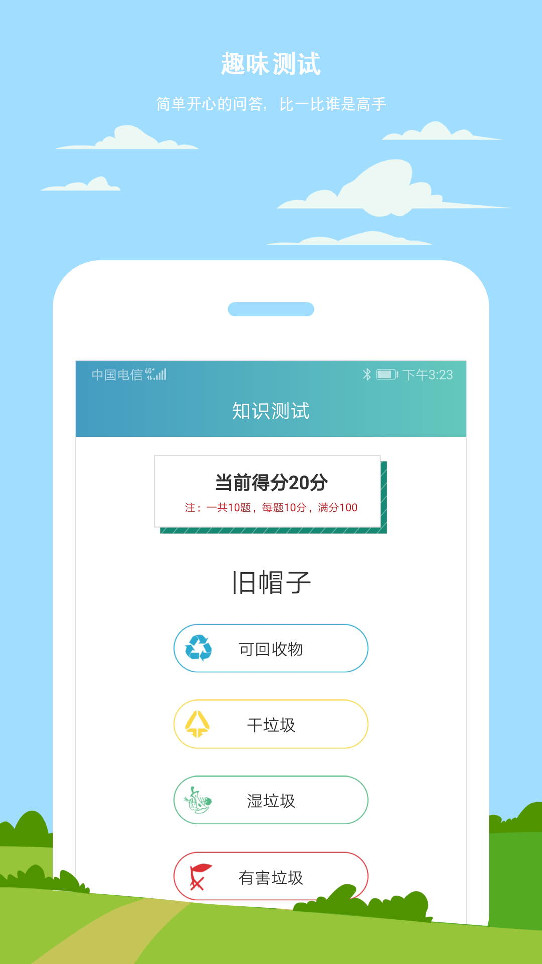 小白垃圾分類
