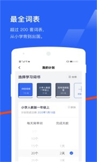 百詞斬安卓版