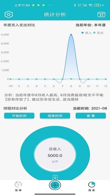 小小记账本